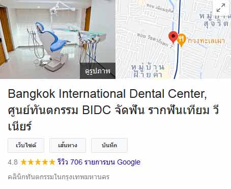 รีวิวทำฟันจาก google