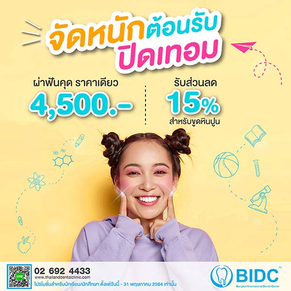 ผ่าฟันคุด ราคา