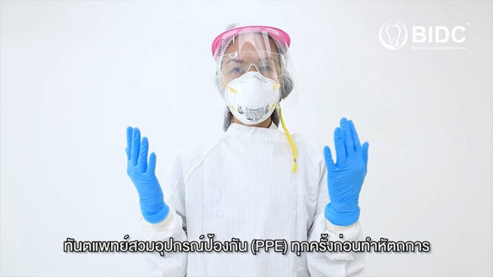 อุปกรณ์ป้องกัน PPE