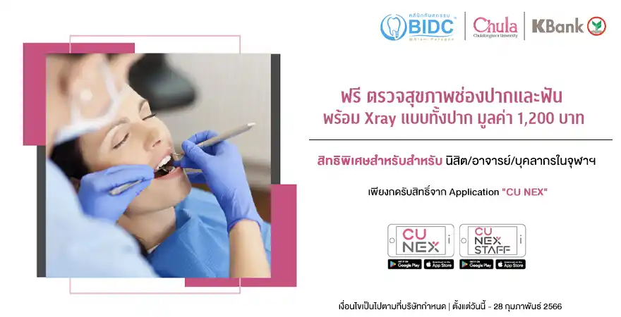 ทำฟัน พารากอน