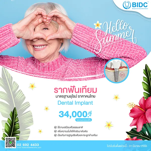 ราคา รากฟันเทียม