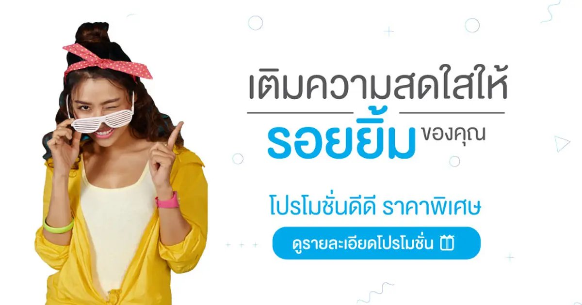 โปรโมชั่นจัดฟัน ทำฟัน