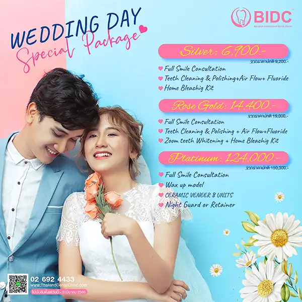 โปรโมชั่นทำฟัน Wedding Package