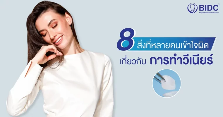 วีเนียร์ VENEER