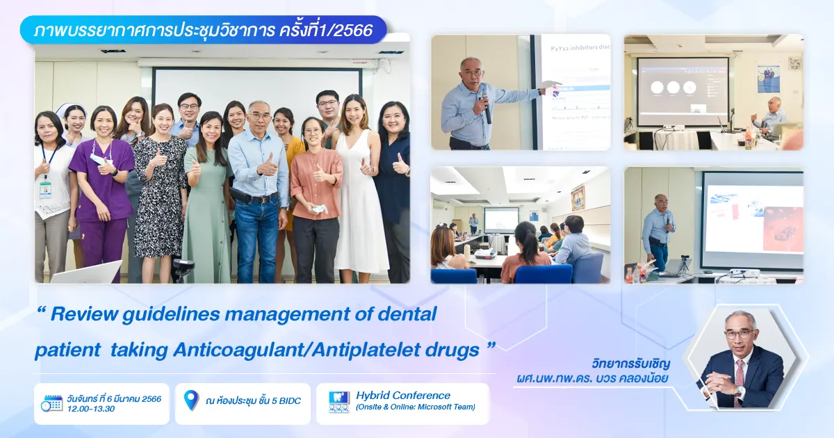 การประชุมวิชาการ