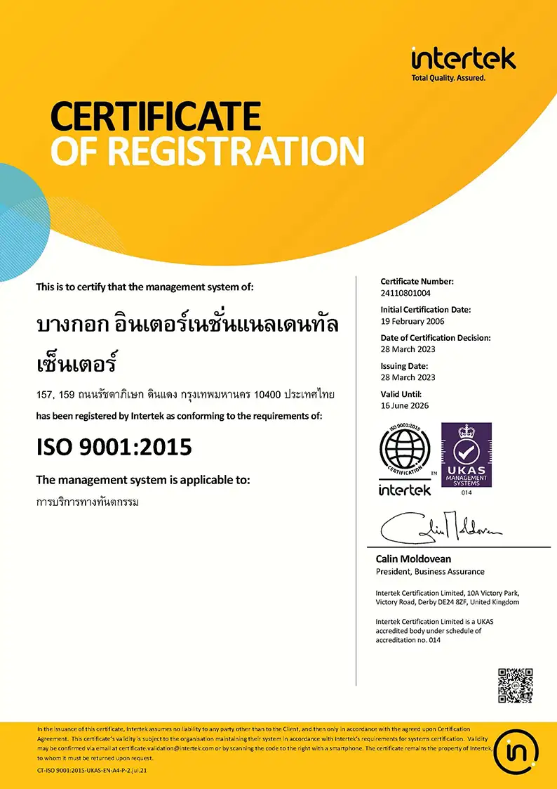 การรับรองมาตรฐาน ISO 9001:2015