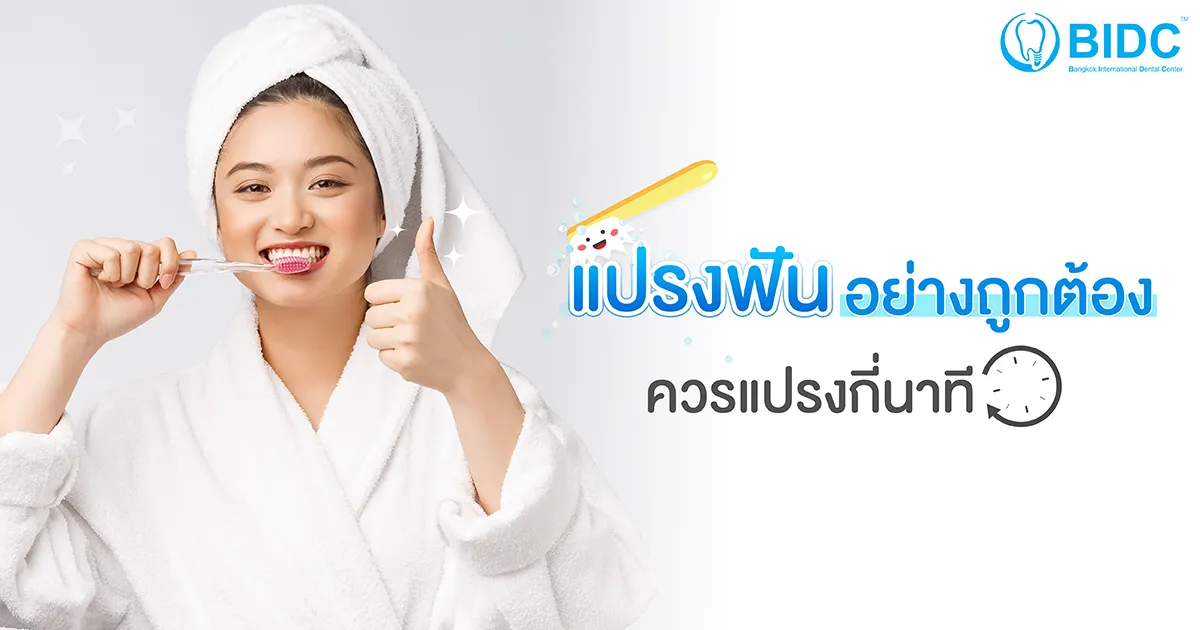 วิธีแปรงฟัน