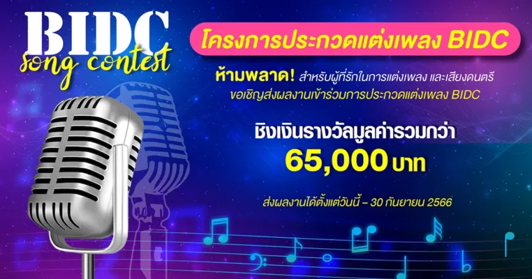 ประกวดแต่งเพลง