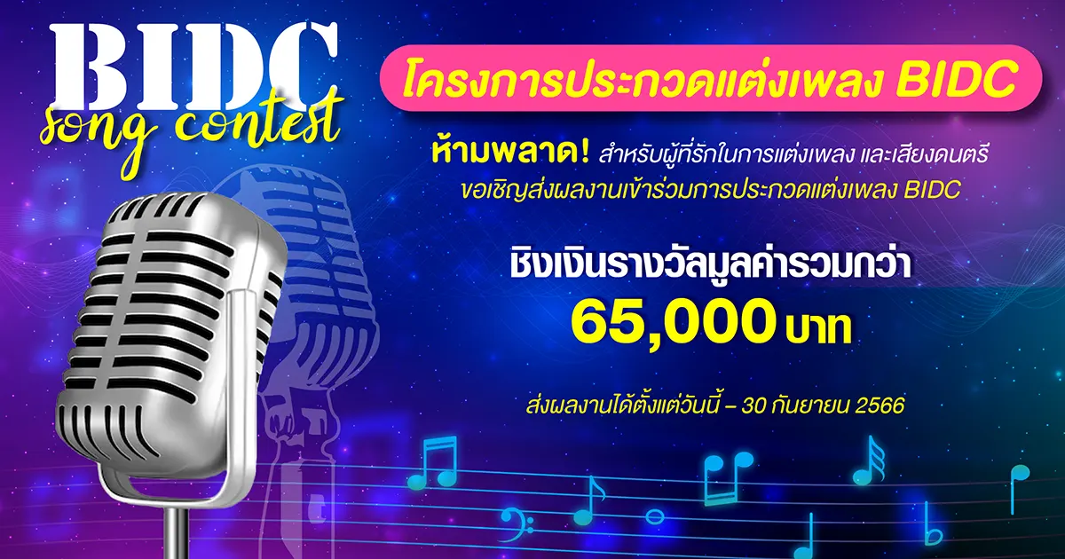 ประกวดแต่งเพลง