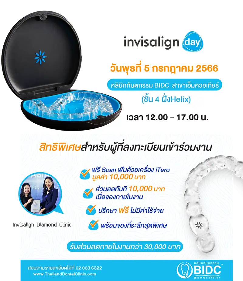 จัดฟัน invisalign ที่ไหนดี