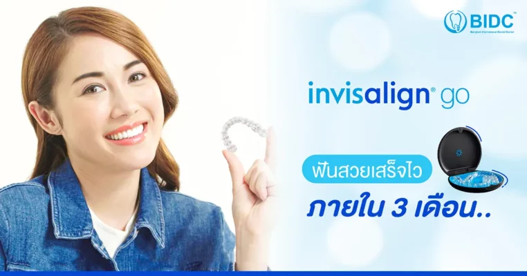 จัดฟันแบบใส