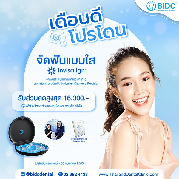 จัดฟันใส ราคา 2566