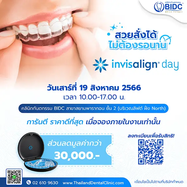 จัดฟัน invisalign ที่ไหนดี