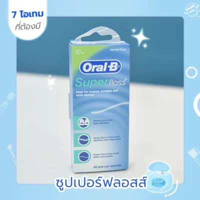 ซูปเปอร์ฟลอสส์ (Superfloss)