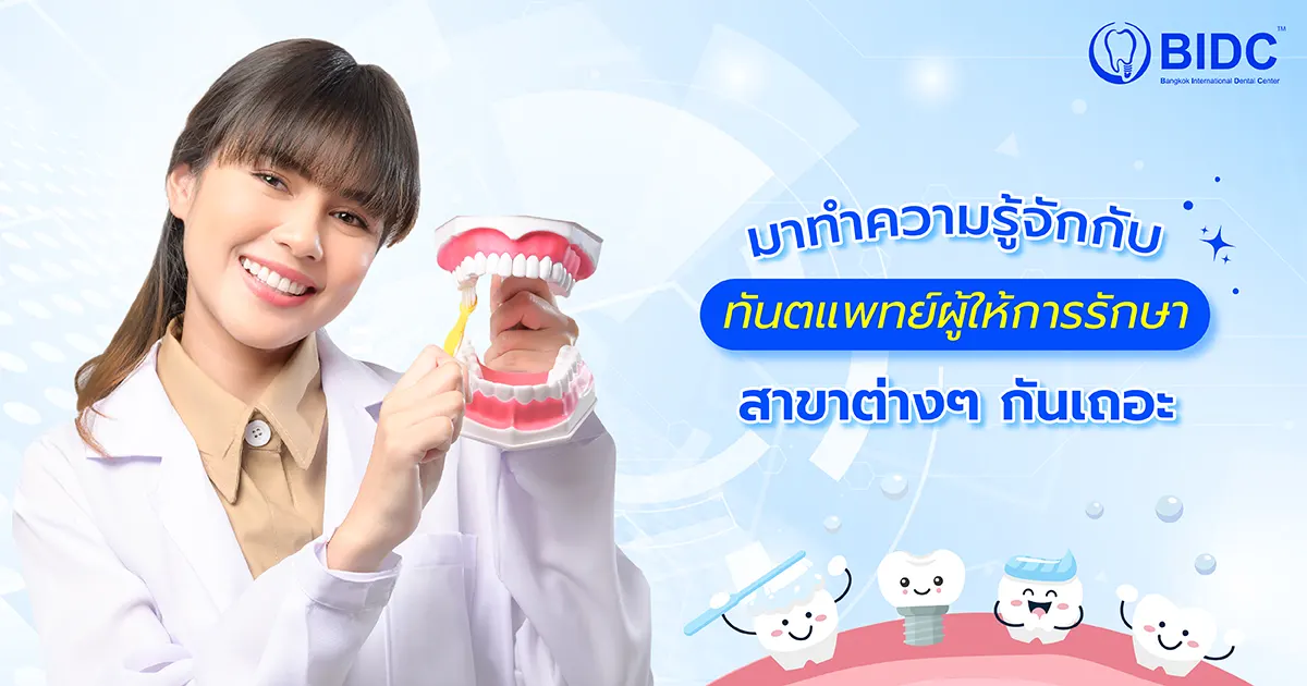 ทันตแพทย์