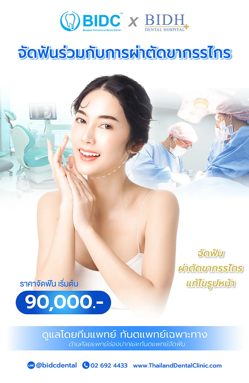 ศูนย์ผ่าตัดขากรรไกร