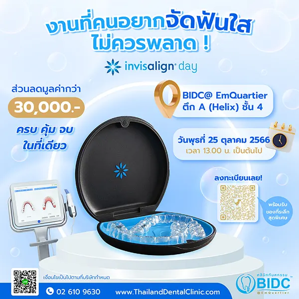 invisalign Day BIDC สาขาเอ็มควอเทียร์