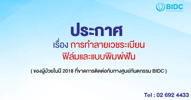 แบบพิมพ์ฟัน 67