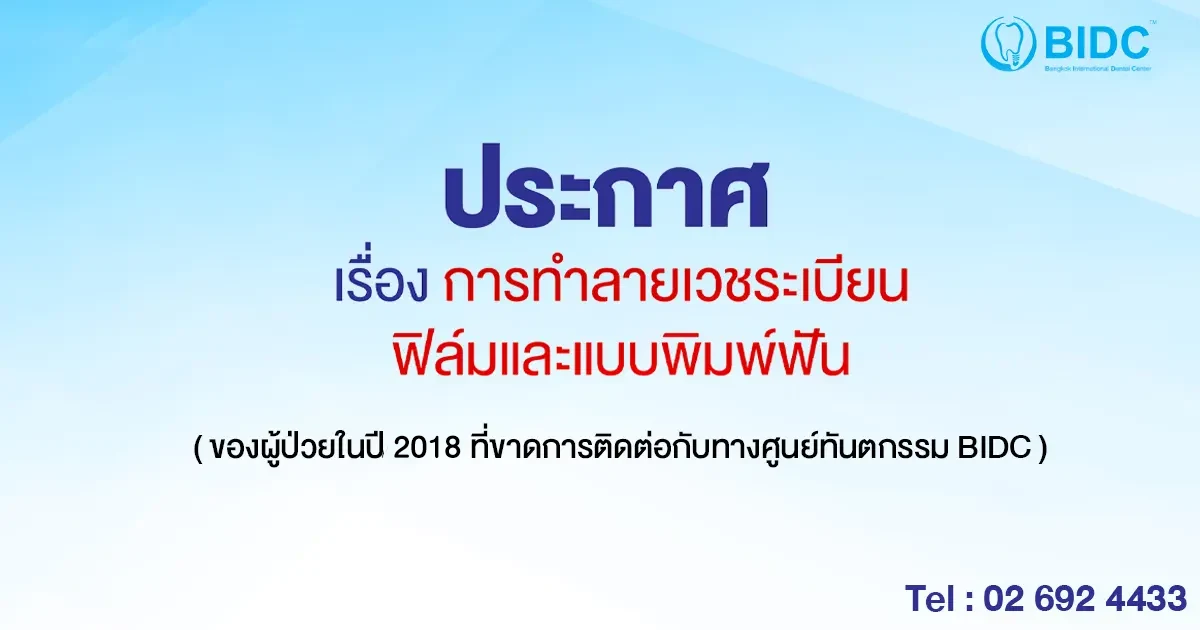 แบบพิมพ์ฟัน 67