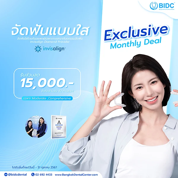 จัดฟันใส ราคา 2567