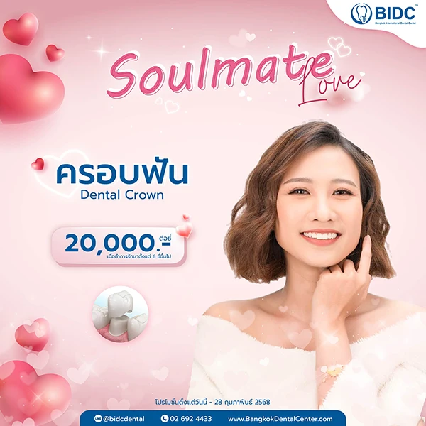 ครอบฟัน ราคา