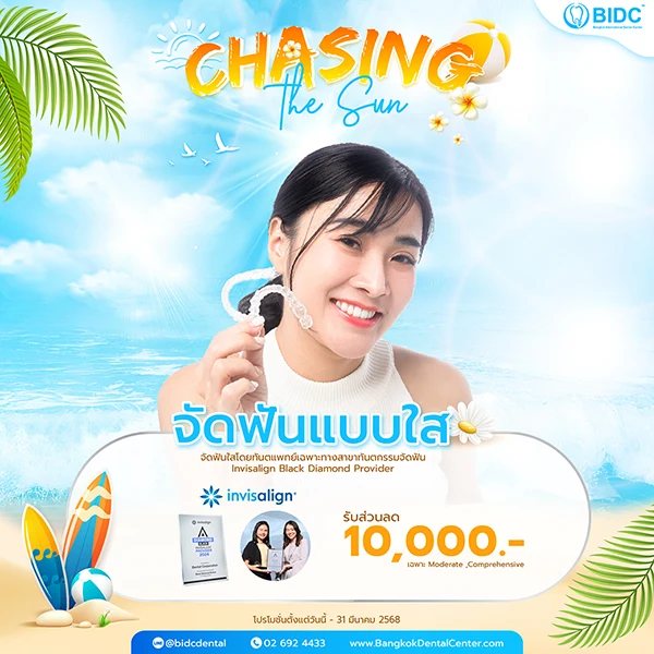 จัดฟันใส ราคา 2568