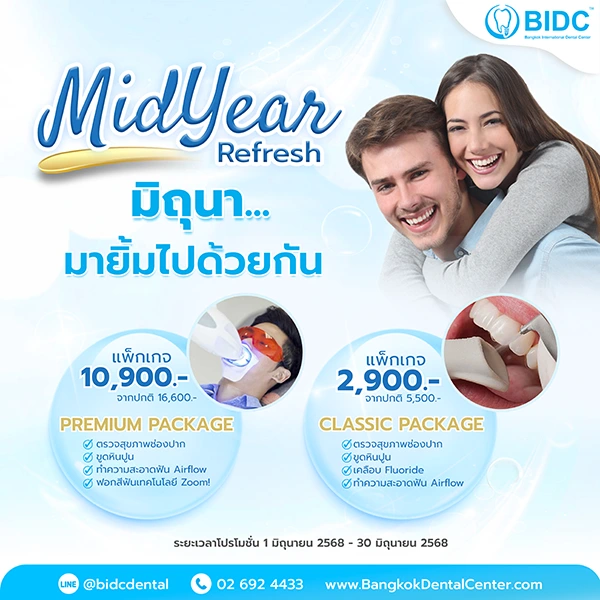 โปรโมชั่นฟอกฟันขาว