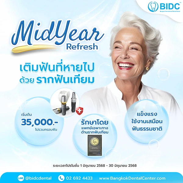 ราคา รากฟันเทียม