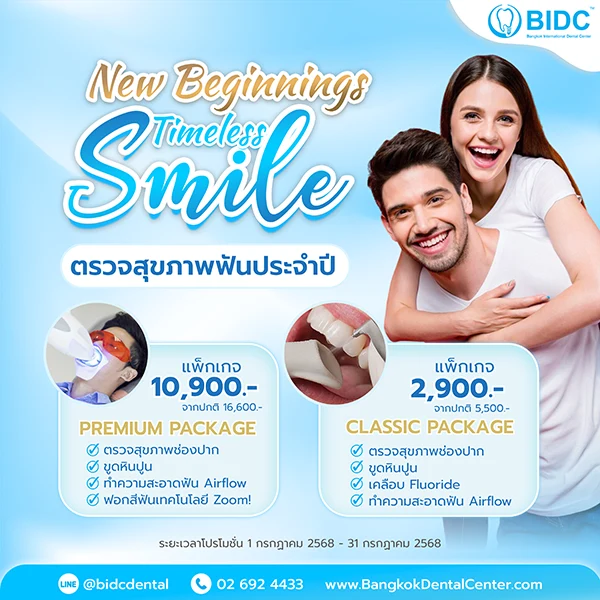 โปรโมชั่นฟอกฟันขาว