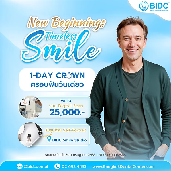 ครอบฟันวันเดียว ราคา