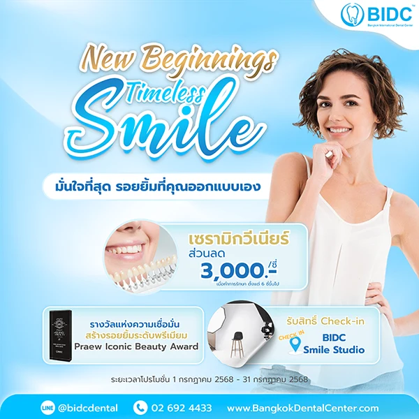 ทำวีเนียร์ที่ไหนดี