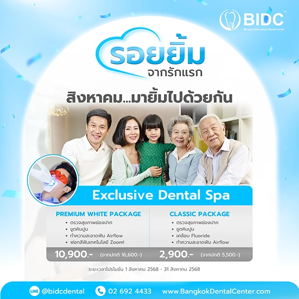 โปรโมชั่นฟอกฟันขาว