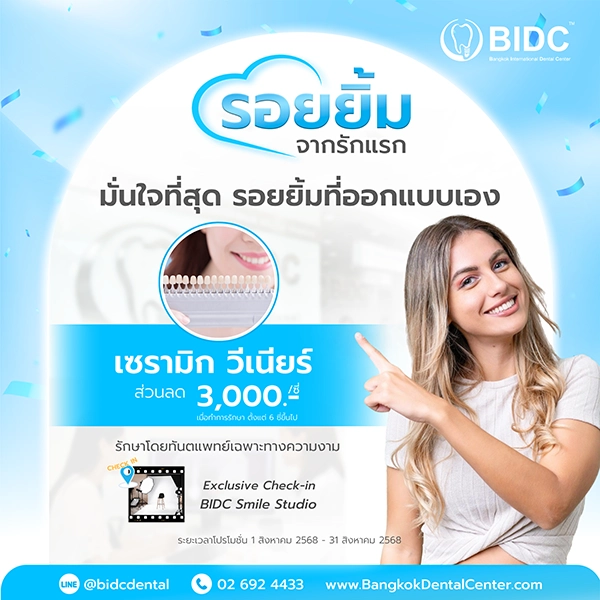 ทำวีเนียร์ที่ไหนดี