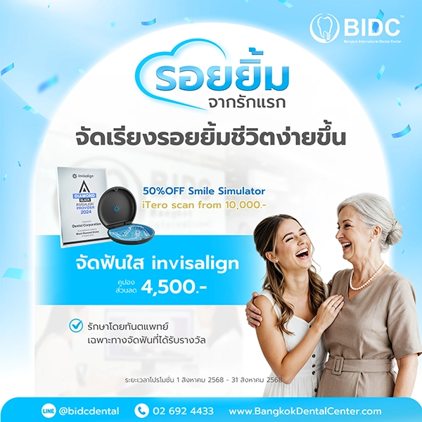 จัดฟันใส ราคา 2568