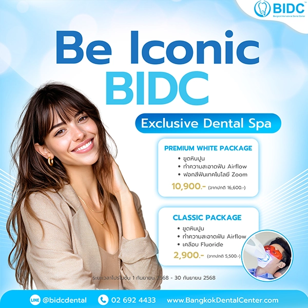 โปรโมชั่นฟอกฟันขาว