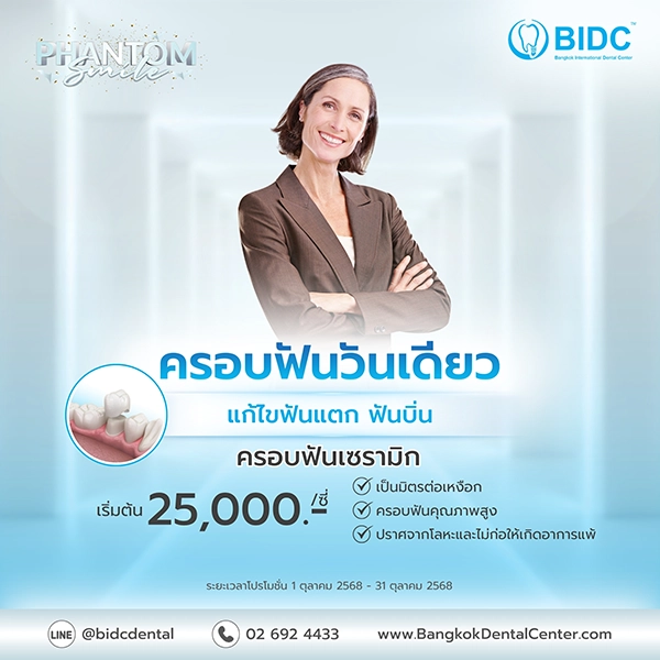 ครอบฟันวันเดียว ราคา