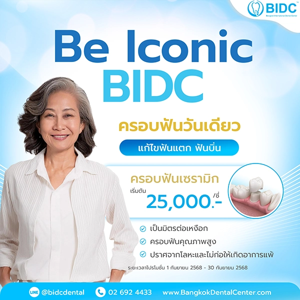 ครอบฟันวันเดียว ราคา