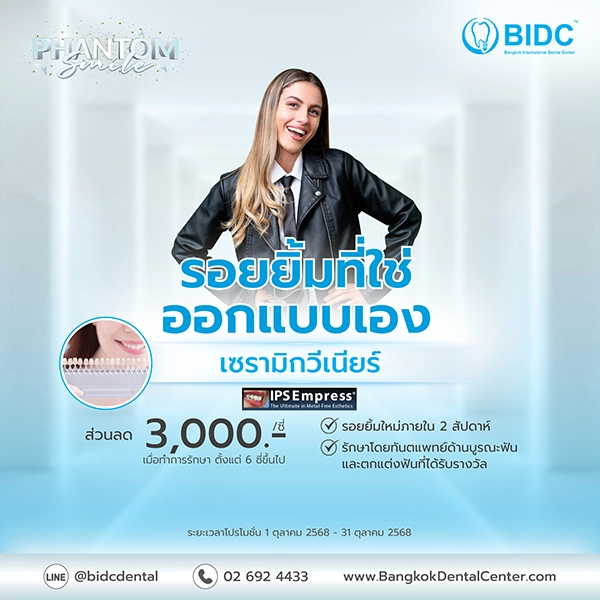 ทำวีเนียร์ที่ไหนดี