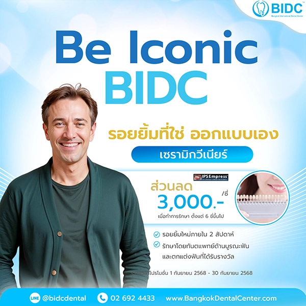 ทำวีเนียร์ที่ไหนดี