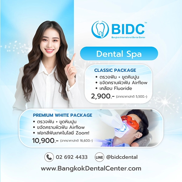 โปรโมชั่นฟอกฟันขาว