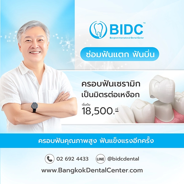 ครอบฟัน ราคา