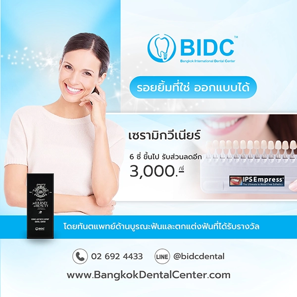 ทำวีเนียร์ที่ไหนดี