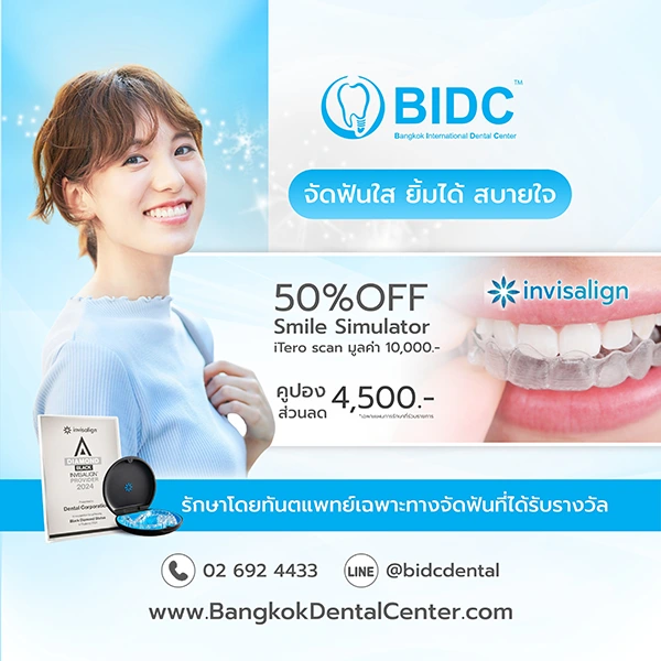 จัดฟันใส ราคา 2568