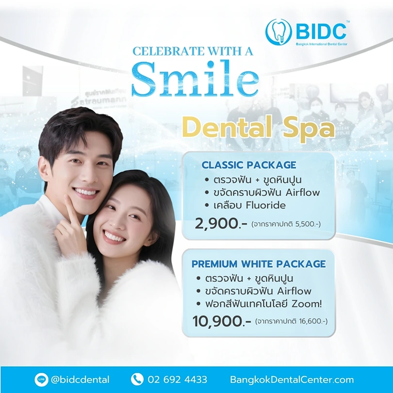 โปรโมชั่นฟอกฟันขาว