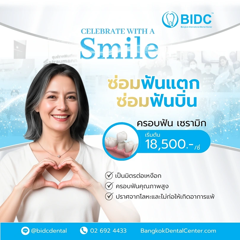 ครอบฟัน ราคา