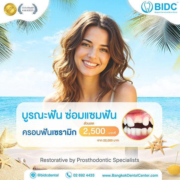 ครอบฟัน ราคา