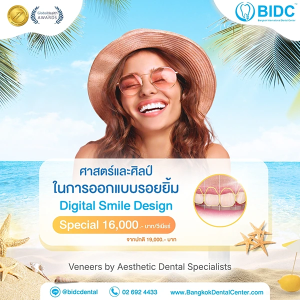 ทำวีเนียร์ที่ไหนดี