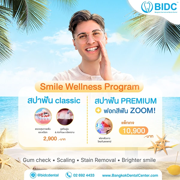 โปรโมชั่นฟอกฟันขาว