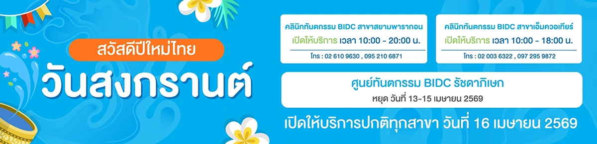 วันสงกรานต์ 2569